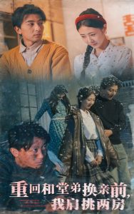 重回和堂弟换亲前,我肩挑两房