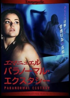 伊曼纽尔穿越时间:伊曼纽尔的超自然性行为