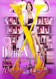 X医生:外科医生大门未知子 第四季