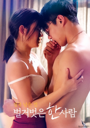 最终剩下的,是一个赤裸裸的人