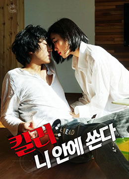 杀手:射在你里面