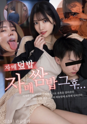 姊妹食宴:那一夜之后