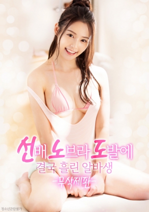 学姐的诱惑,让他彻底失控