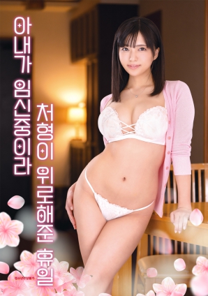 因为妻子怀孕,小姨子安慰我的假日