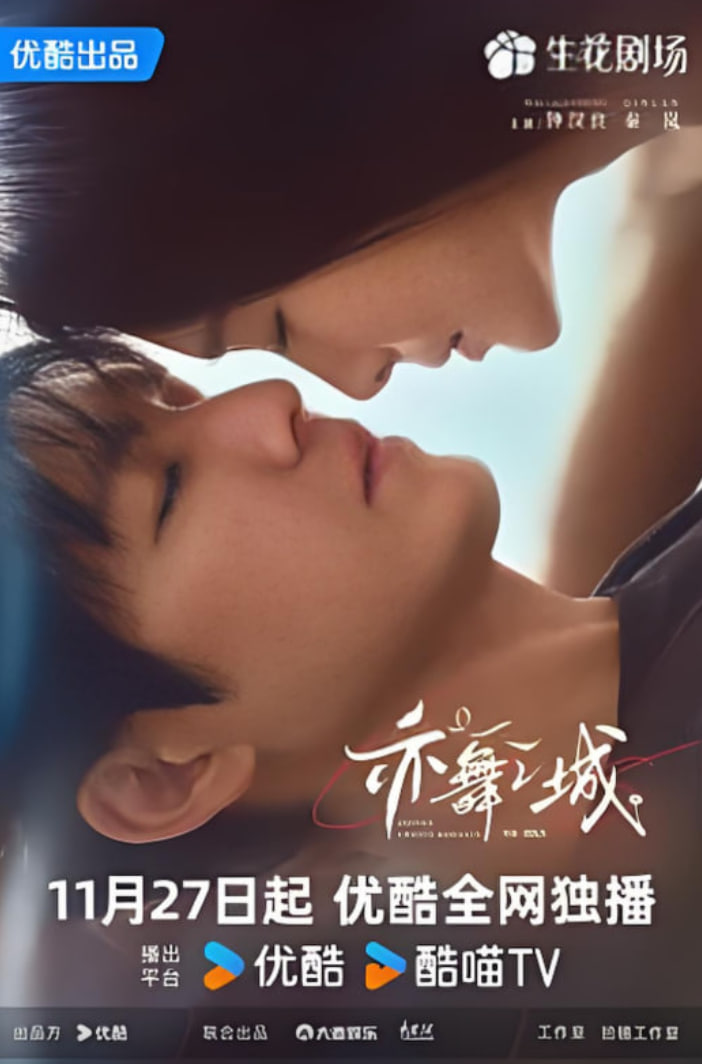 免费看亦舞之城