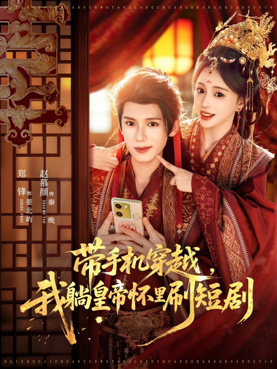 带手机穿越,我躺皇帝怀里刷