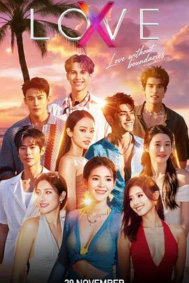 免费看Love(X)