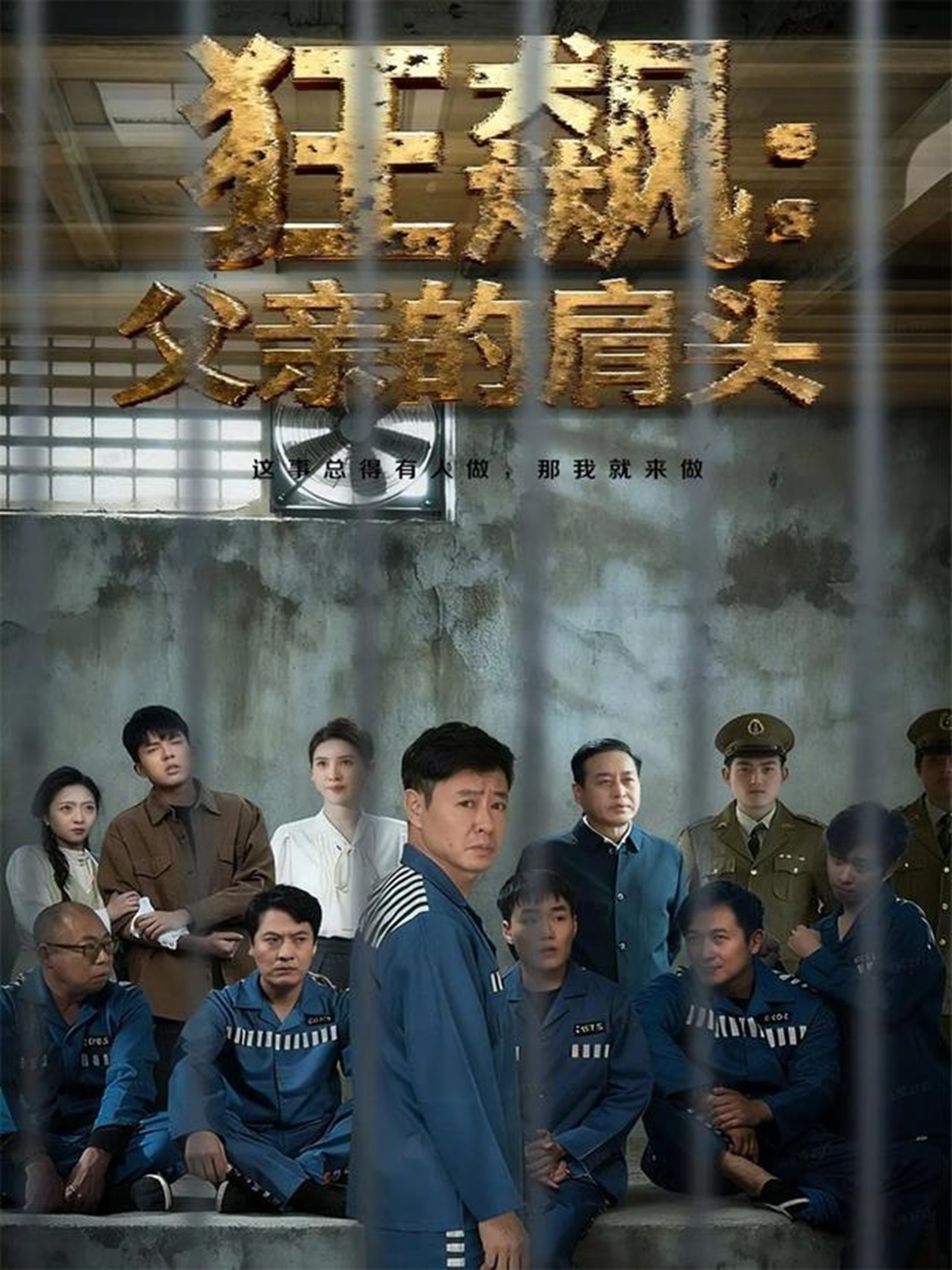 免费看狂飙父亲的肩头